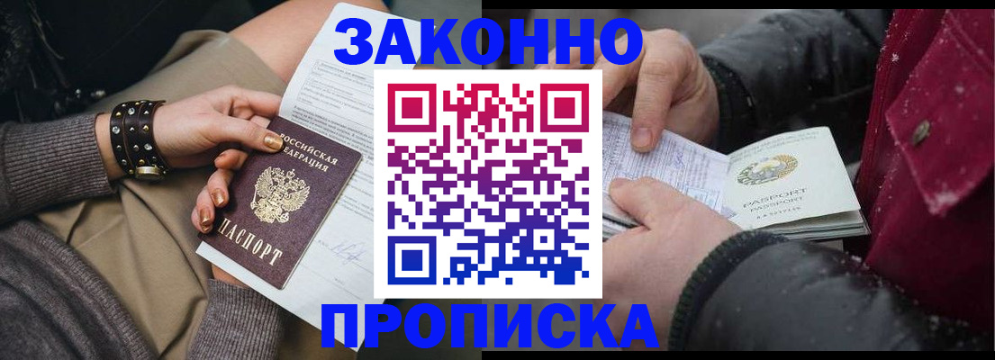 прописка регистрация в Зее