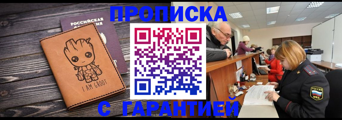 временная регистрация собственник в Зее