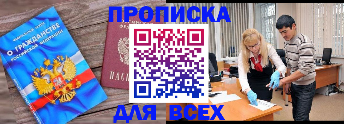 прописка паспорт в Зее