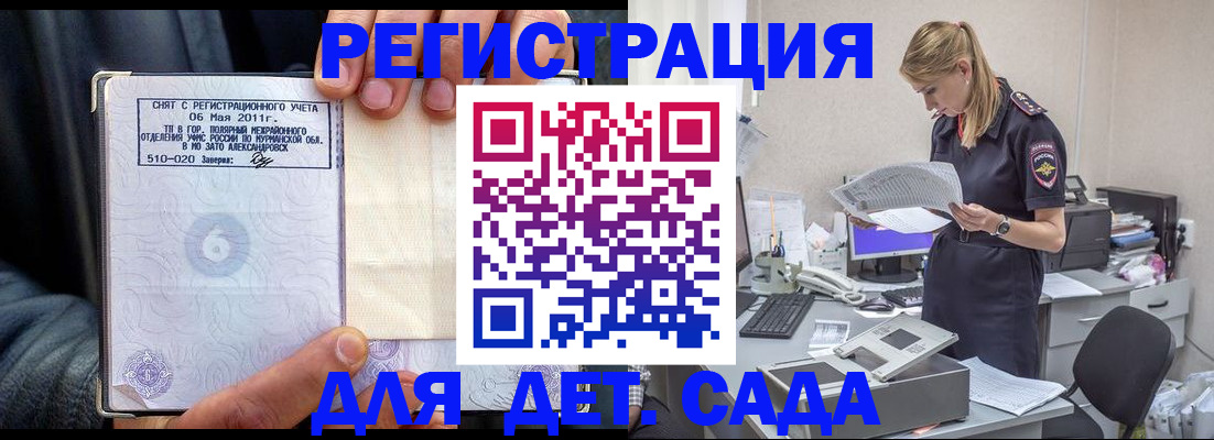 временная регистрация поиск в Зее